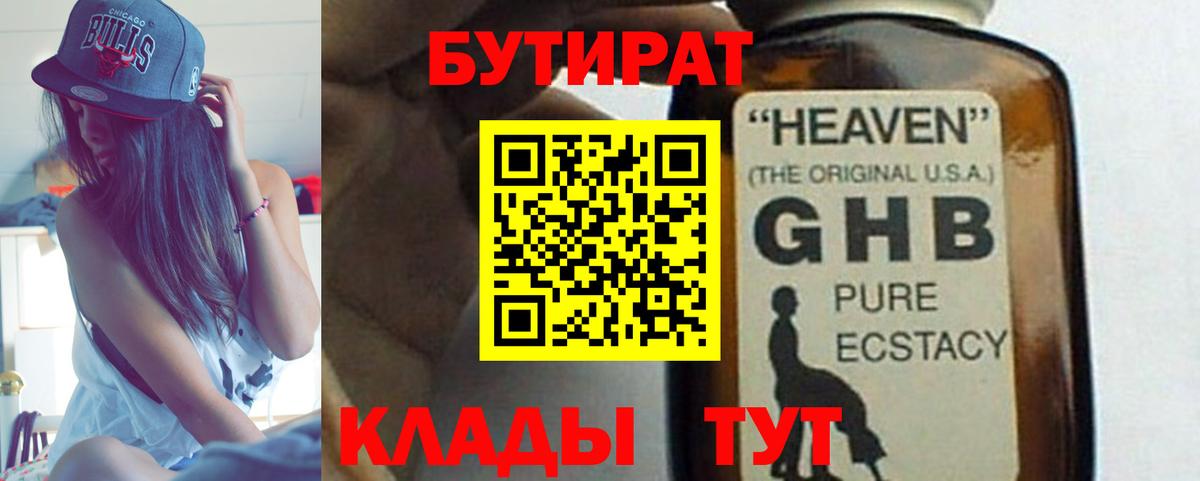 Бутират Butirat  БУТИРАТ  Благодарный  Вход с VPN 