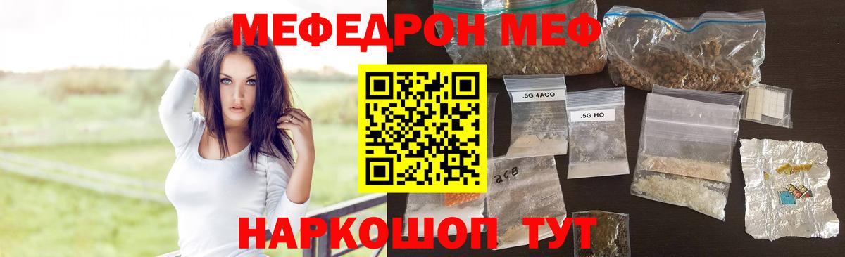 МЯУ-МЯУ 4 MMC  Меф mephedrone  Благодарный  Вход с VPN 